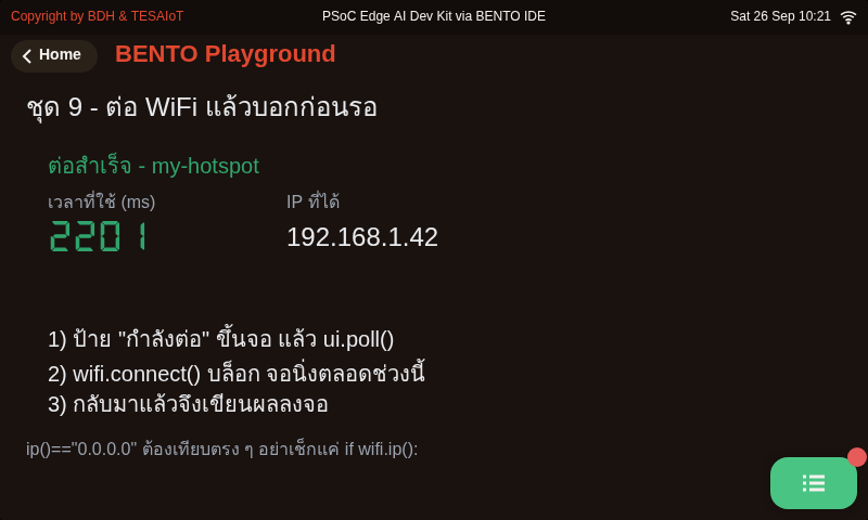 หน้าจอของ 03_connect_says_first.py: บอกก่อนแล้วค่อยรอ เพราะ connect() บล็อก