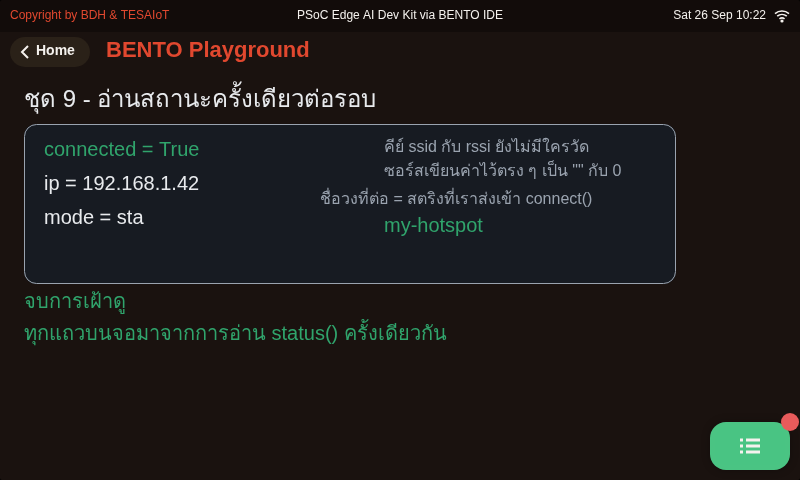 หน้าจอของ 05_status_dict.py: อ่านสถานะครั้งเดียว แล้วใช้ค่าชุดนั้นทั้งรอบ