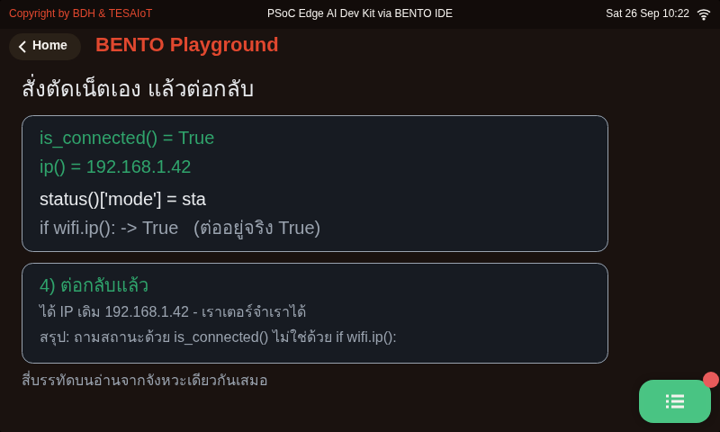 หน้าจอของ 07_disconnect_rejoin.py: สร้างสถานะ "เน็ตหลุด" ขึ้นมาดูเองตามสั่ง