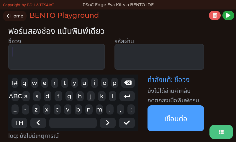 หน้าจอของ 11_two_fields_one_keyboard.py: ฟอร์มสองช่อง แป้นพิมพ์เดียว และการอ่านค่ากลับ