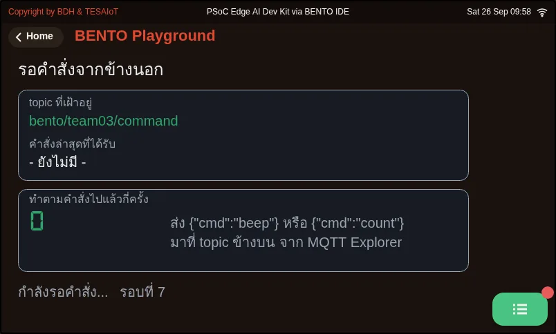 จอของ examples/04_subscribe_command.py ขณะรันใน BENTO Emulator: รับคำสั่งจากข้างนอก แล้วทำตาม