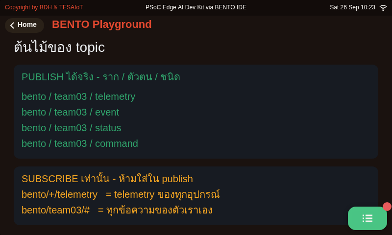 หน้าจอของ 01_topic_design.py: ออกแบบชื่อ topic ก่อนเขียนโค้ดส่ง