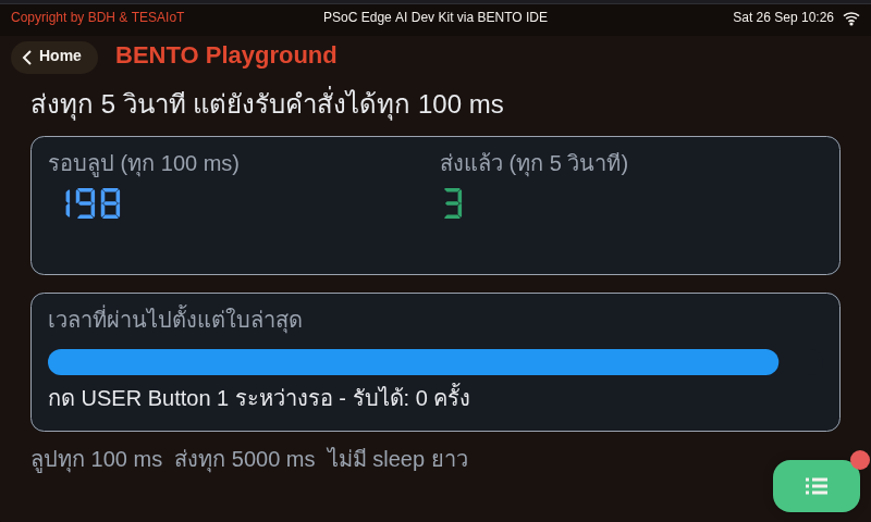 หน้าจอของ 05_send_every_5s_still_listen.py: ส่งทุก 5 วินาที แต่ยังรับคำสั่งได้ทุก 100 ms
