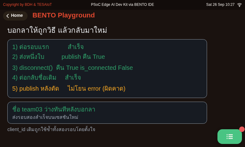 หน้าจอของ 07_disconnect_frees_id.py: บอกลา broker ให้ถูกวิธี แล้วต่อใหม่ด้วยชื่อเดิมได้ทันที
