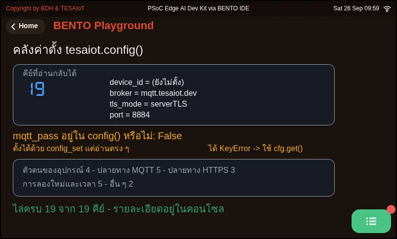 จอของ examples/01_config_store.py ขณะรันใน BENTO Emulator: คลังค่าตั้งของแพลตฟอร์ม อ่านให้ครบก่อนจะต่ออะไร