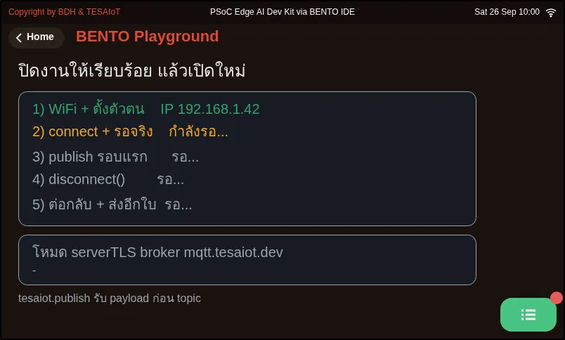 จอของ examples/04_disconnect_and_republish.py ขณะรันใน BENTO Emulator: ปิดงานให้เรียบร้อย แล้วเปิดใหม่