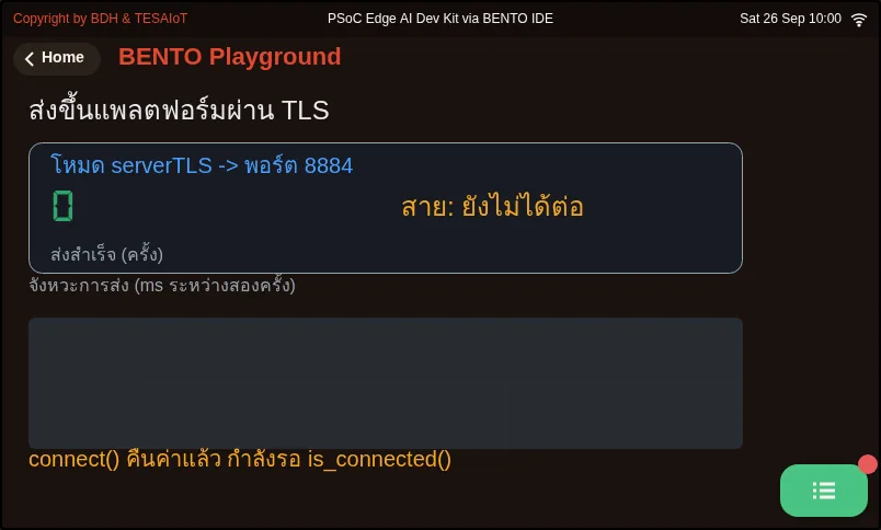 จอของ examples/06_secure_publish_loop.py ขณะรันใน BENTO Emulator: ส่งขึ้นแพลตฟอร์มผ่าน TLS แล้วโชว์หลักฐานบนจอ