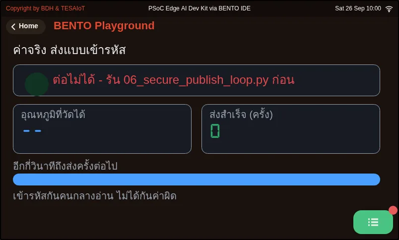 จอของ examples/07_real_reading_over_tls.py ขณะรันใน BENTO Emulator: ค่าที่วัดได้จริง ออกไปแบบที่คนกลางอ่านไม่ได้