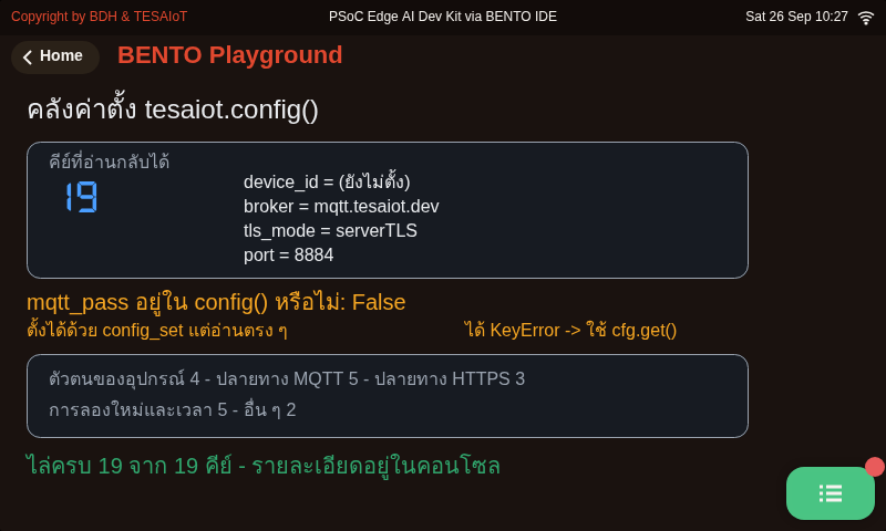 หน้าจอของ 01_config_store.py: คลังค่าตั้งของแพลตฟอร์ม อ่านให้ครบก่อนจะต่ออะไร