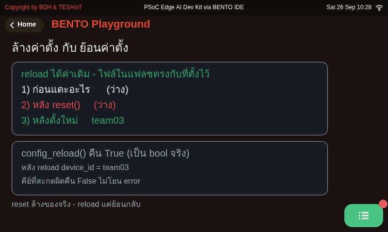 หน้าจอของ 02_config_reset_reload.py: ล้างค่าตั้ง กับ ย้อนค่าตั้ง เป็นคนละเรื่องกัน