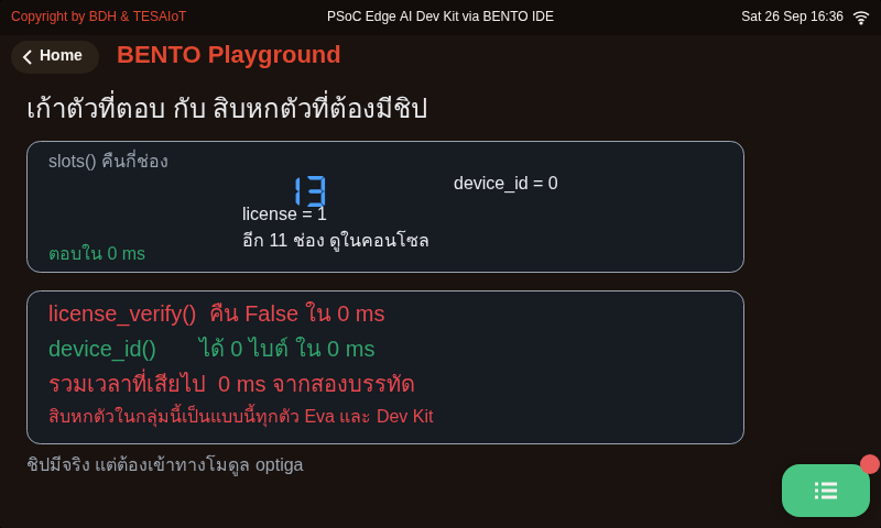 หน้าจอของ 03_slots_and_the_dead_half.py: ครึ่งที่ตอบทันที กับ ครึ่งที่ต้องมีชิป OPTIGA