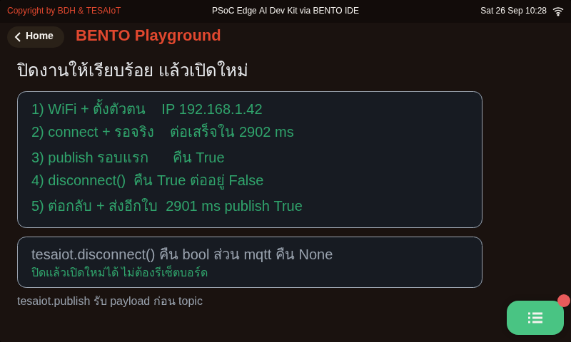 หน้าจอของ 04_disconnect_and_republish.py: ปิดงานให้เรียบร้อย แล้วเปิดใหม่
