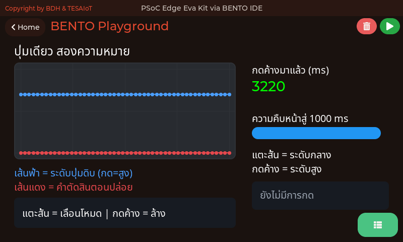 หน้าจอของ 05_short_long_press.py: ปุ่มเดียว สองความหมาย